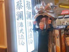 -蔡澜点心·粤菜(月星环球港店)