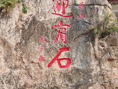 -云梦山