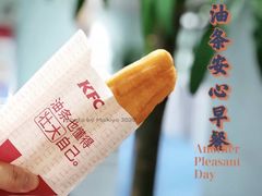 油条-肯德基(电力路店)