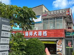 -坛南湾阿强农家乐.海鲜大排档老字号(福州地标美食店)