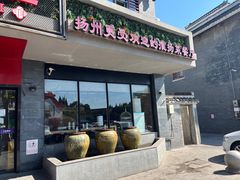 -大潮淮·淮扬菜(何园旗舰店)