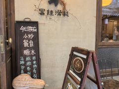 -富桂厨房