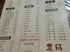 菜单-意成料理