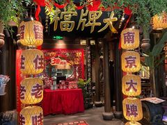 -南京大牌档(二七万达店)