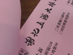 -谢记上海大排档(长寿路店)