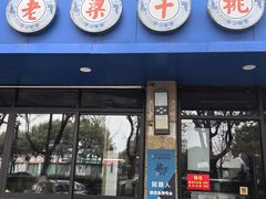 -梁掌门老梁干挑(凤凰路店)