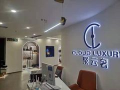 -沐渔二手奢侈品黄金手表包包回收·中古店(广州塔店)