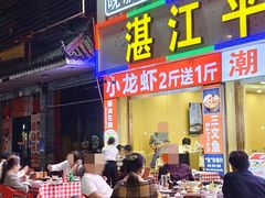 -粤盛海鲜平价店(洛溪食街店)