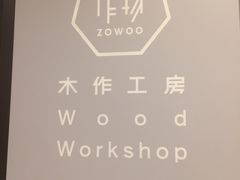 -Ruimu手作(滨安路店)