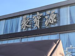 -开饭群岛