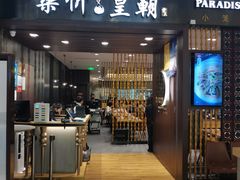 -乐忻皇朝(上海中心大厦店)