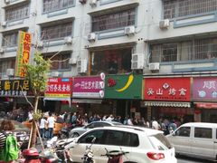 android_upload_pic-吴山烤禽 (吴山路店)