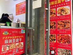 门面-518豆腐干(总店)