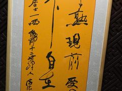 -不二茶空间·养生宴(石景山店)