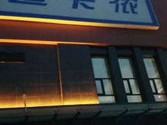 -迪卡侬(明光路店)
