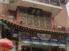 -力力豆花庄(广渠门店)