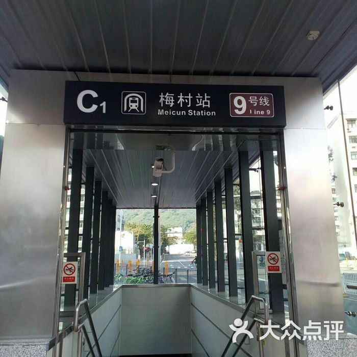 梅村地铁站