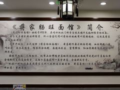 景观位-蒋家肠旺面馆老店(合群路店)