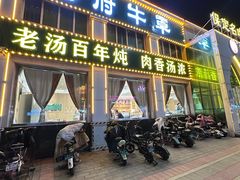 -白府牛罩(总店)