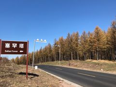 -塞罕坝国家级自然保护区