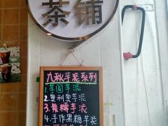 -九秋茶铺(三里屯店)