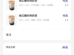 -煲珠公·老红糖珍珠奶茶(长宁龙之梦店)