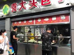-袁大头包子(光华路店)