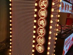 -老韩煸鸡·中国炸鸡(水塔美食街店)