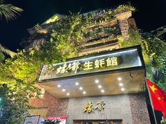 -蠔爺王志德生蚝馆(金沙湾店)