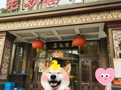 -老苏扬饭店