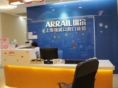 -瑞尔齿科(南京东路名人诊所)