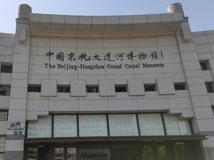 -中国京杭大运河博物馆