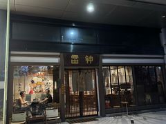 -雷神拉面(财富中心玉米楼店)