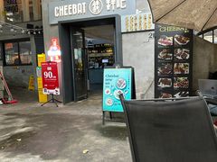 -The Cheebat 锌吧·Bistro(体育西店)
