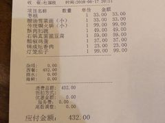账单-云锦成公馆(北大街店)
