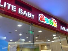 -浦东三林赢在起点早教中心·亲子托班早教体验课儿童兴趣班逻辑思维专注力幼小衔接			(金谊广场中心)