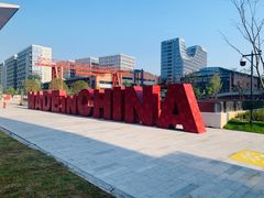 -新天地活力PARK