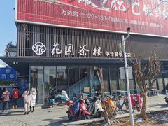 门面-花园茶楼(兴城西路店)