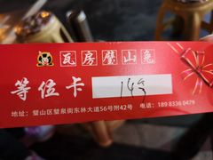 -瓦房兔(璧山店)