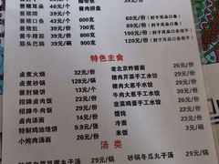 -卤煮老北京酱肉馆