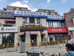 -何永光123鲜牛肉馆(1号店)