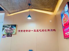 -董立兵烤鸭店(山大路店)