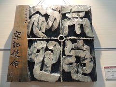 -鼓浪屿国际刻字艺术馆