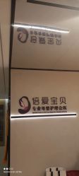 -倍爱宝贝母婴护理中心·长安攸宁店