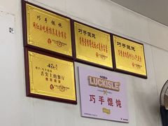 -巧手馄饨(箍桶巷店)