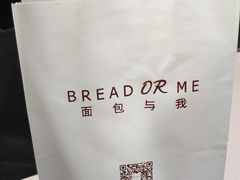 -面包与我Bread Or Me(长城汇店)