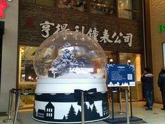 -亨得利钟表商店