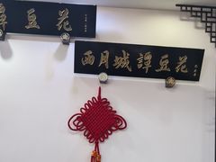 -西月城谭豆花(春熙路店)