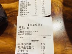 账单-东镇老火锅(长春路首店)