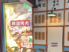 -海之屋韩式烤肉(海棠68环球美食街店)
